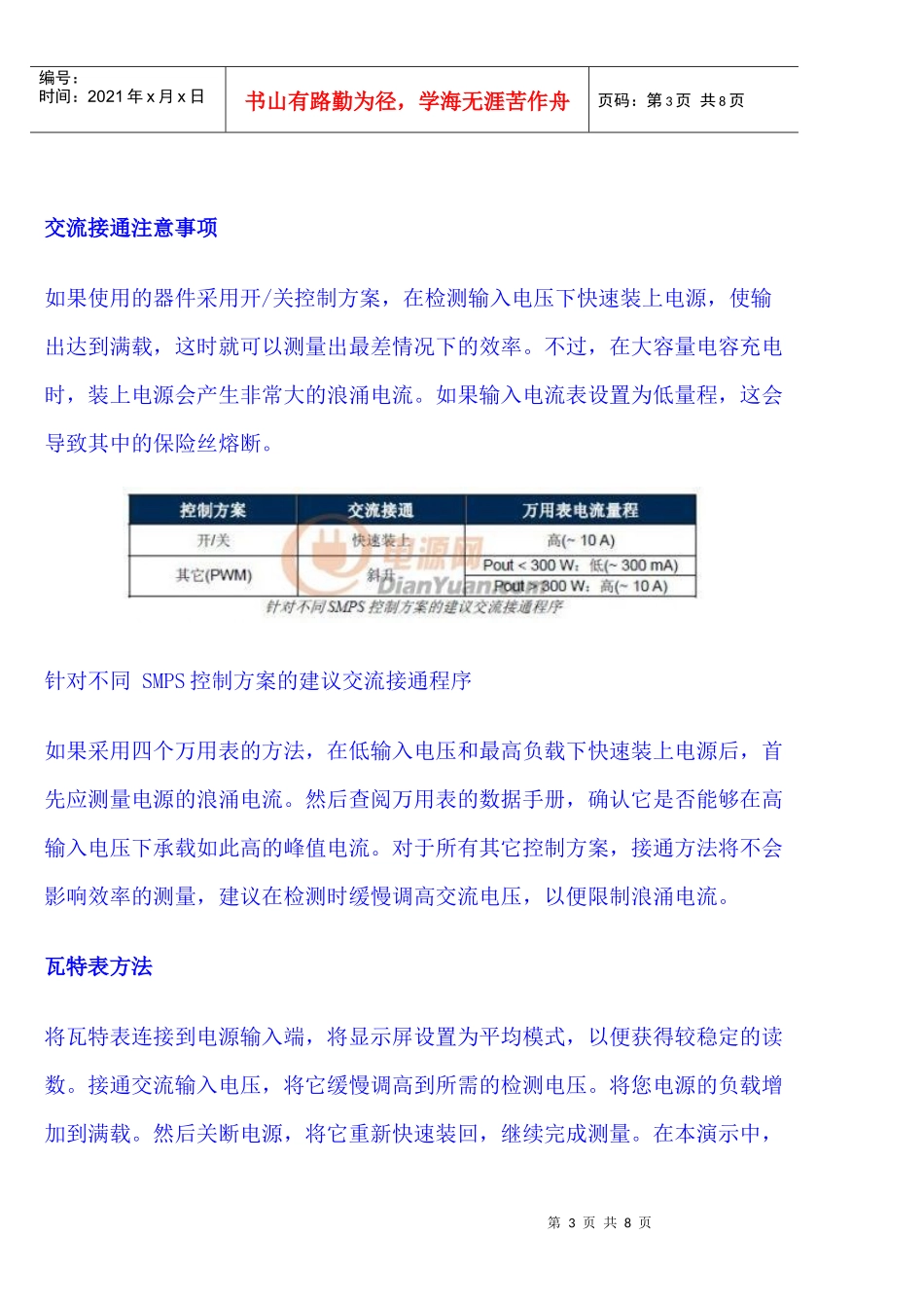 电源效率测量方法秘籍_第3页