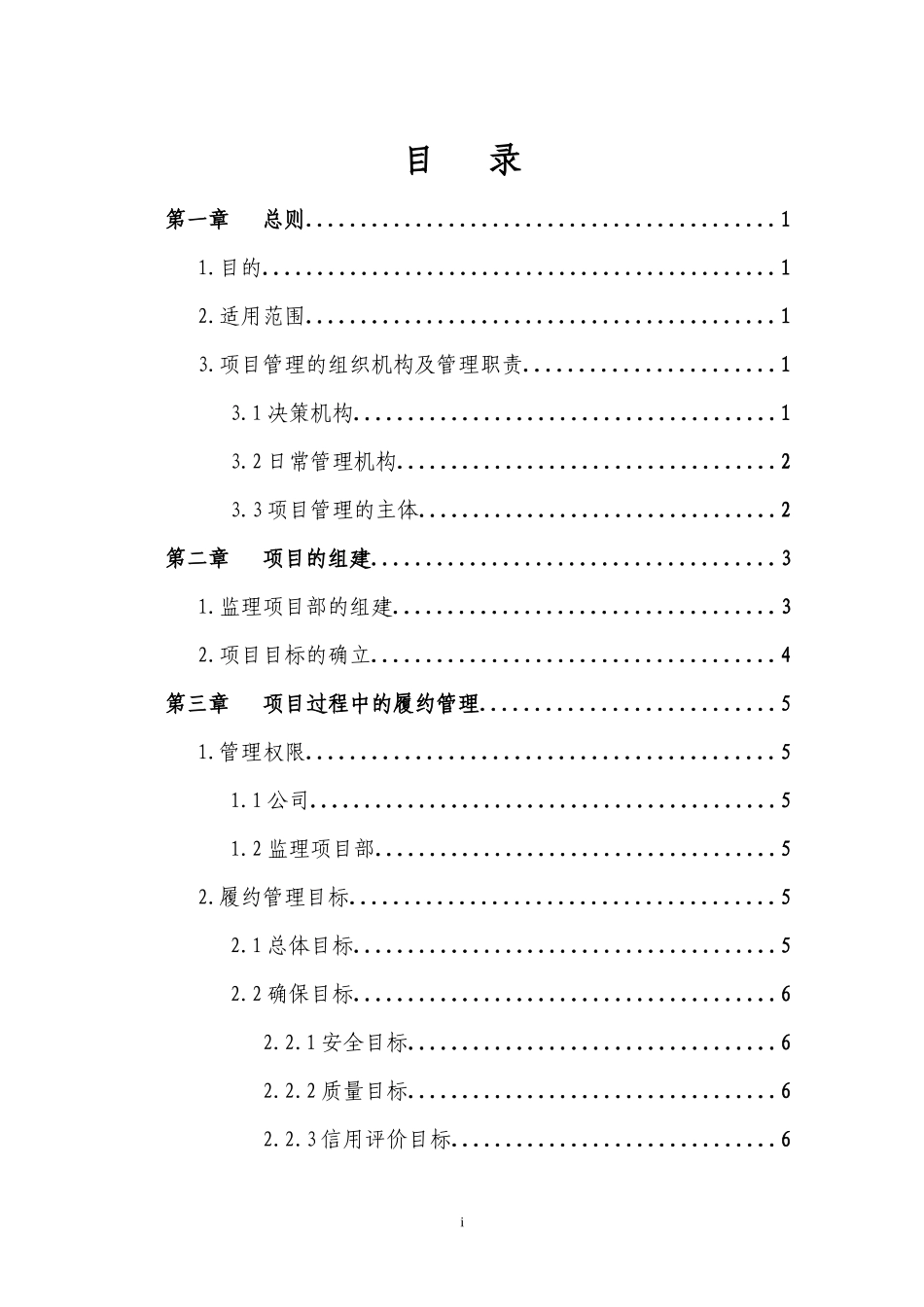 监理项目管理办法修订第二版(XXXX1210)_第2页