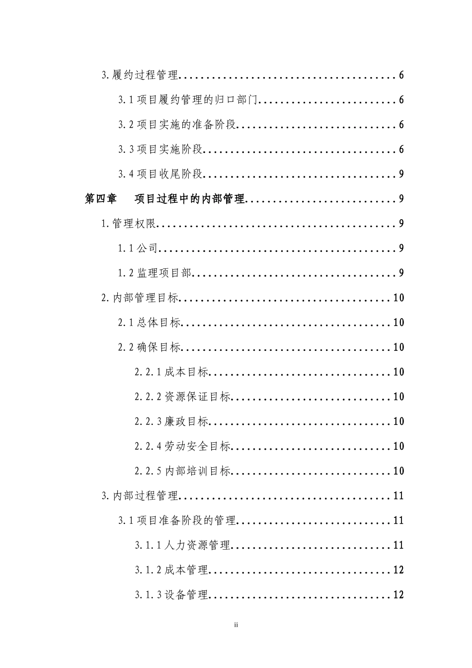 监理项目管理办法修订第二版(XXXX1210)_第3页