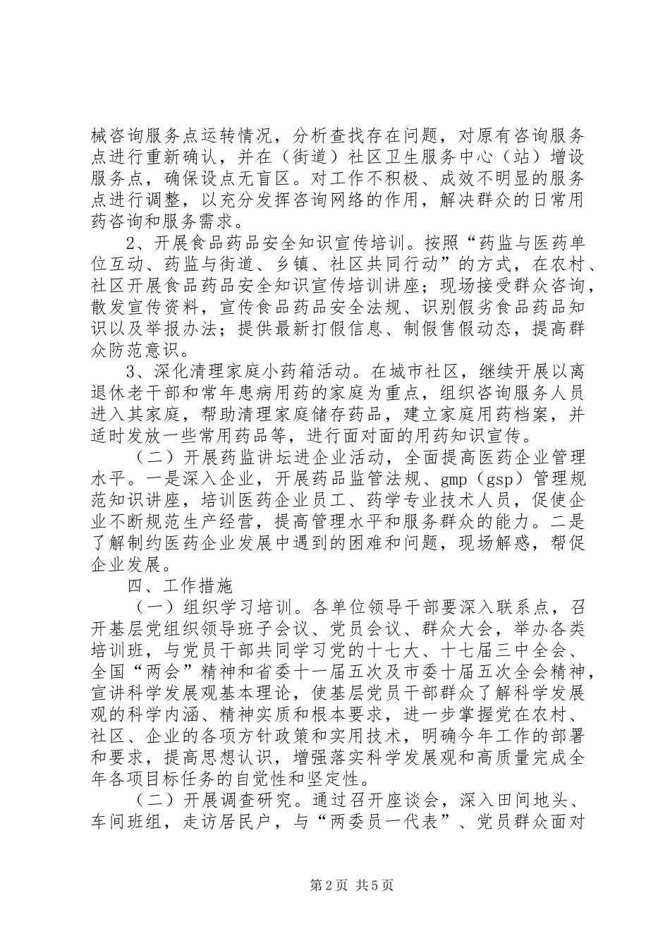 药监三进三同活动方案 _第2页