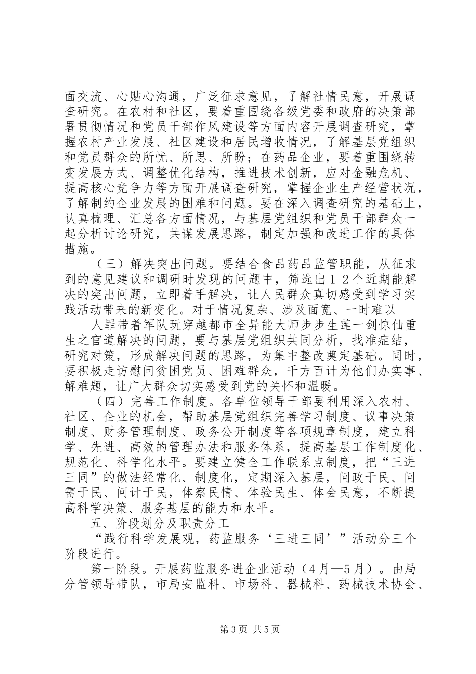 药监三进三同活动方案 _第3页