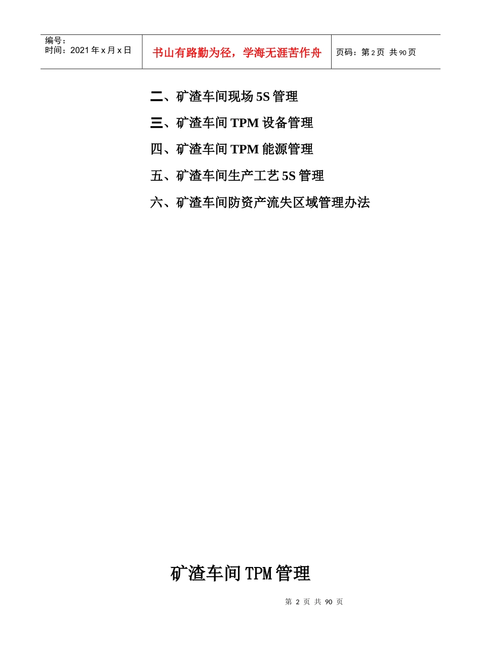 矿渣车间TPM管理制度汇编_第2页