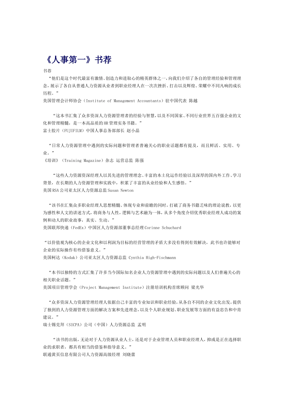 知名企业人事管理_第2页