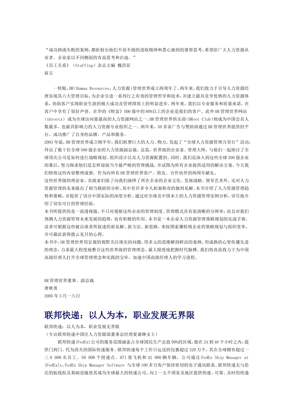 知名企业人事管理_第3页