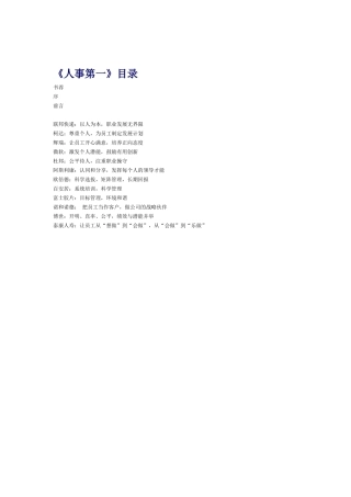 知名企业人事管理