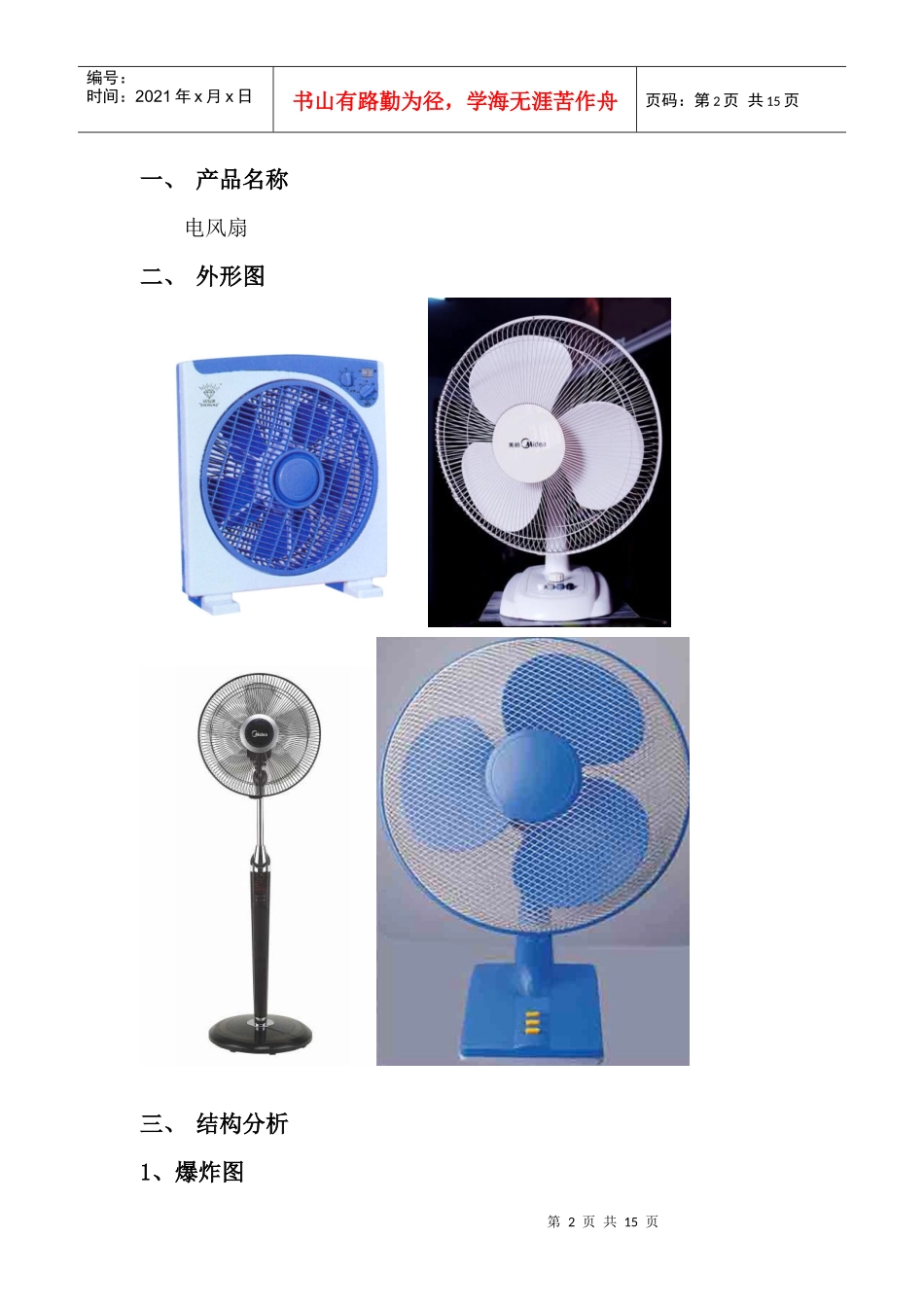电风扇产品设计分析报告_第2页