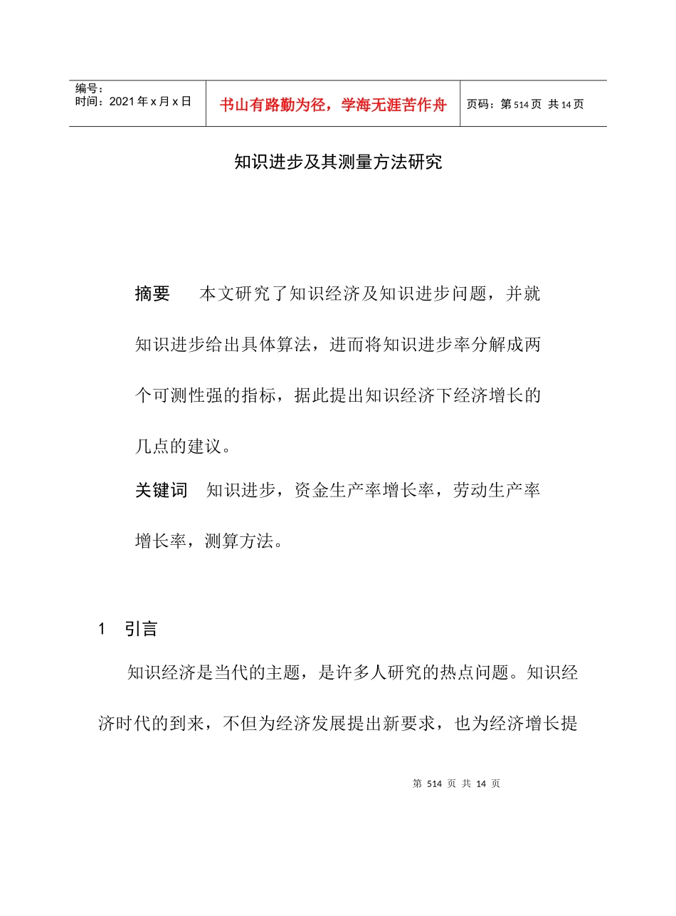 知识进步的测算研究报告_第1页