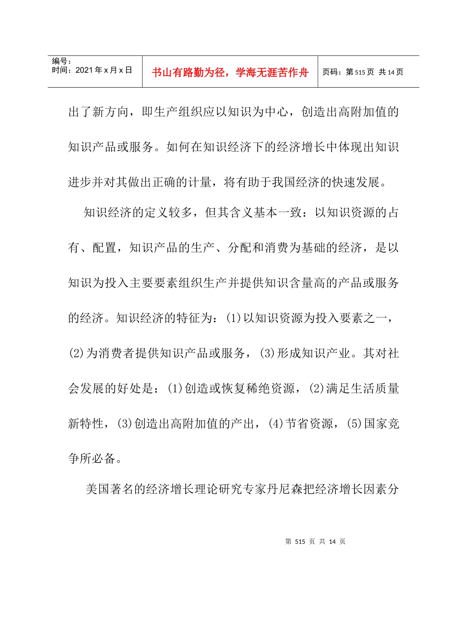 知识进步的测算研究报告_第2页