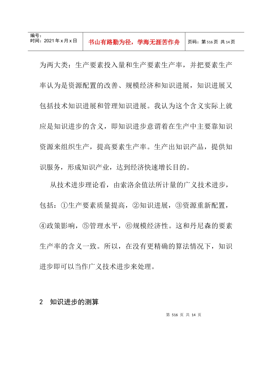 知识进步的测算研究报告_第3页