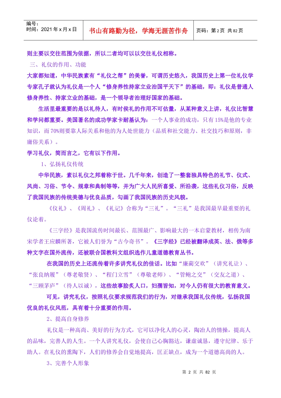 社交礼仪概述_第2页