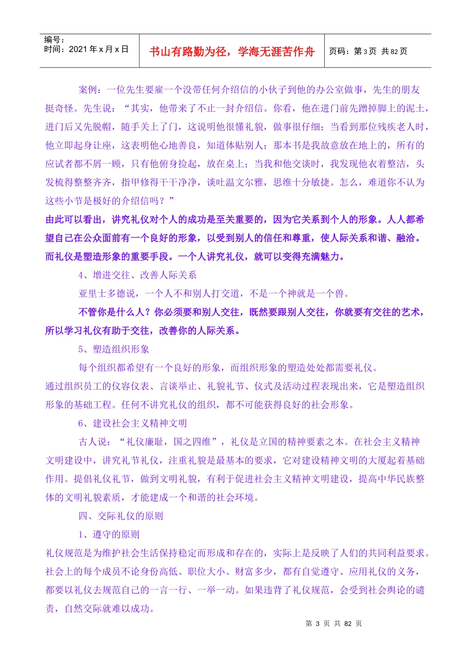 社交礼仪概述_第3页