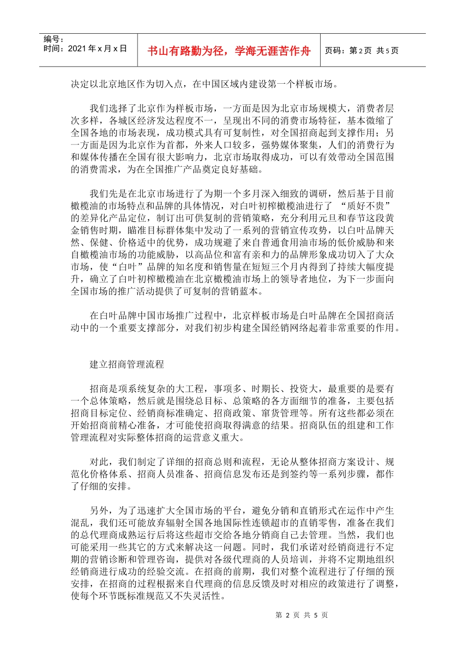 白叶橄榄油全国招商实战案例_第2页