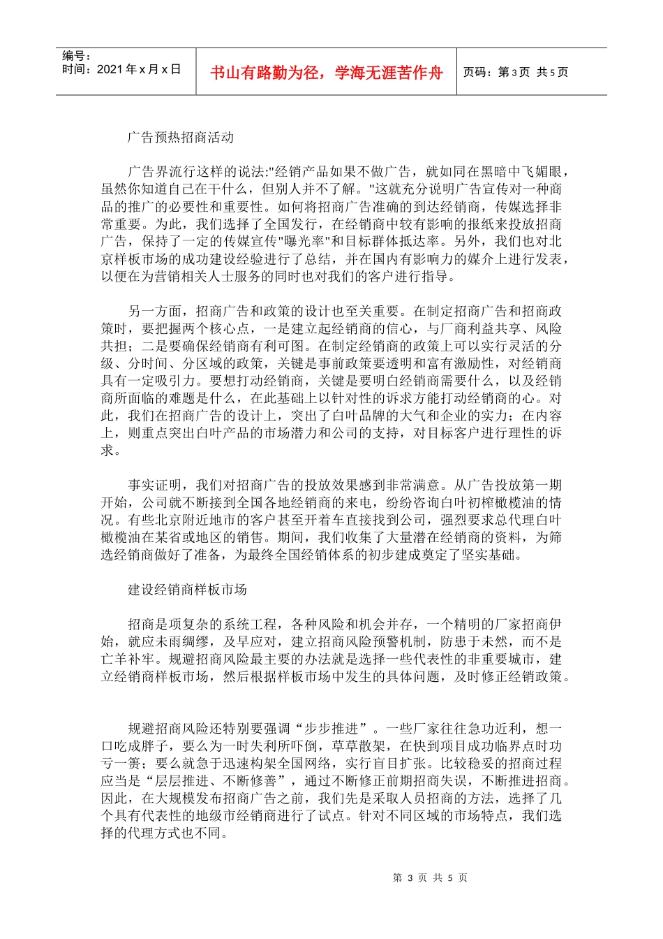 白叶橄榄油全国招商实战案例_第3页