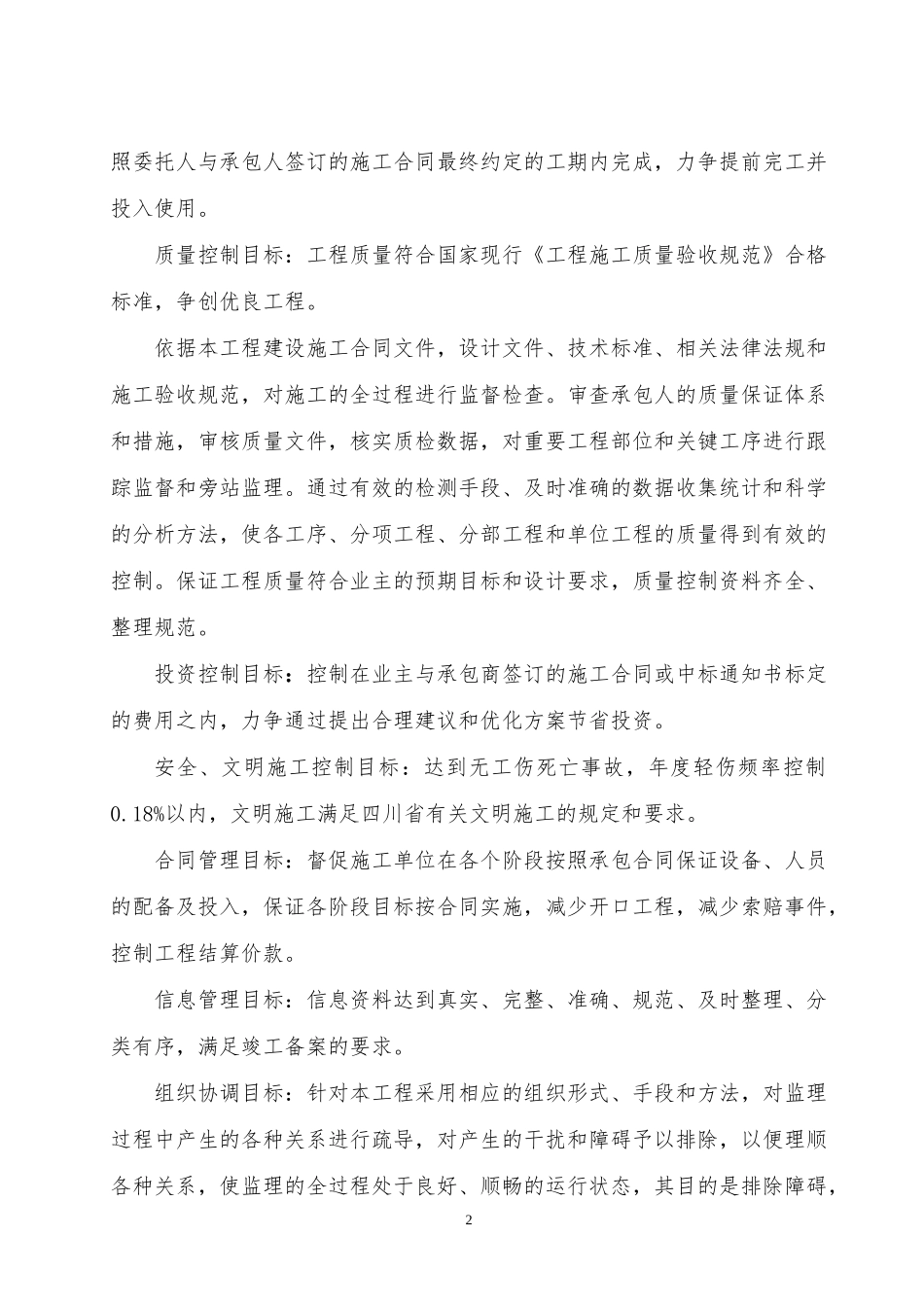 监理程序和工作流程_第2页