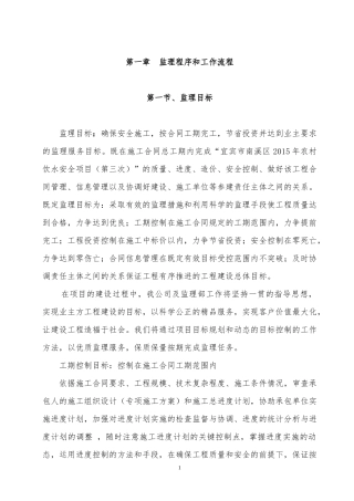 监理程序和工作流程