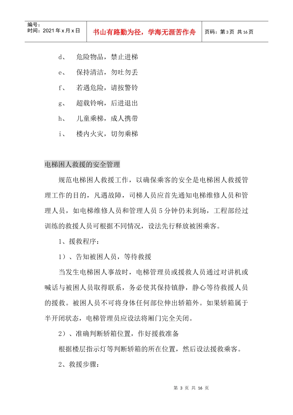 电梯管理资料_第3页