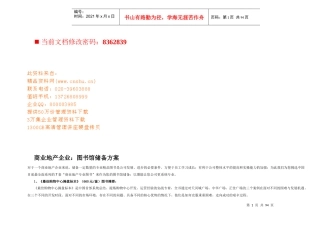 百富购物中心营运及招商策划讲义