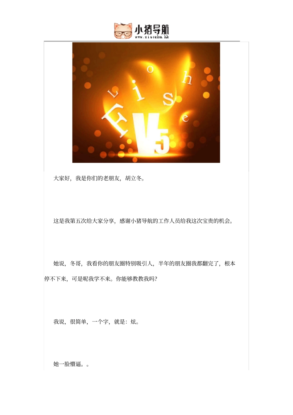 微商的朋友圈到底该怎么炫出来？_第1页