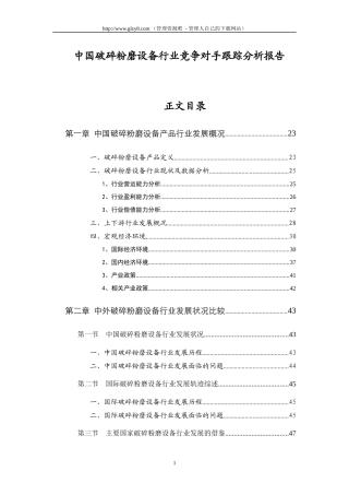 破碎粉磨设备行业竞争对手跟踪分析报告