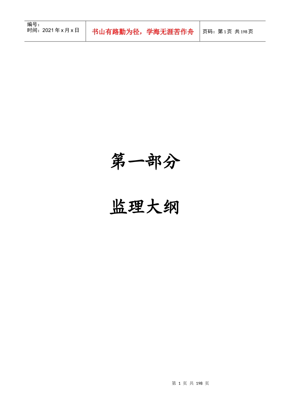 监理投标技术标部分_第1页