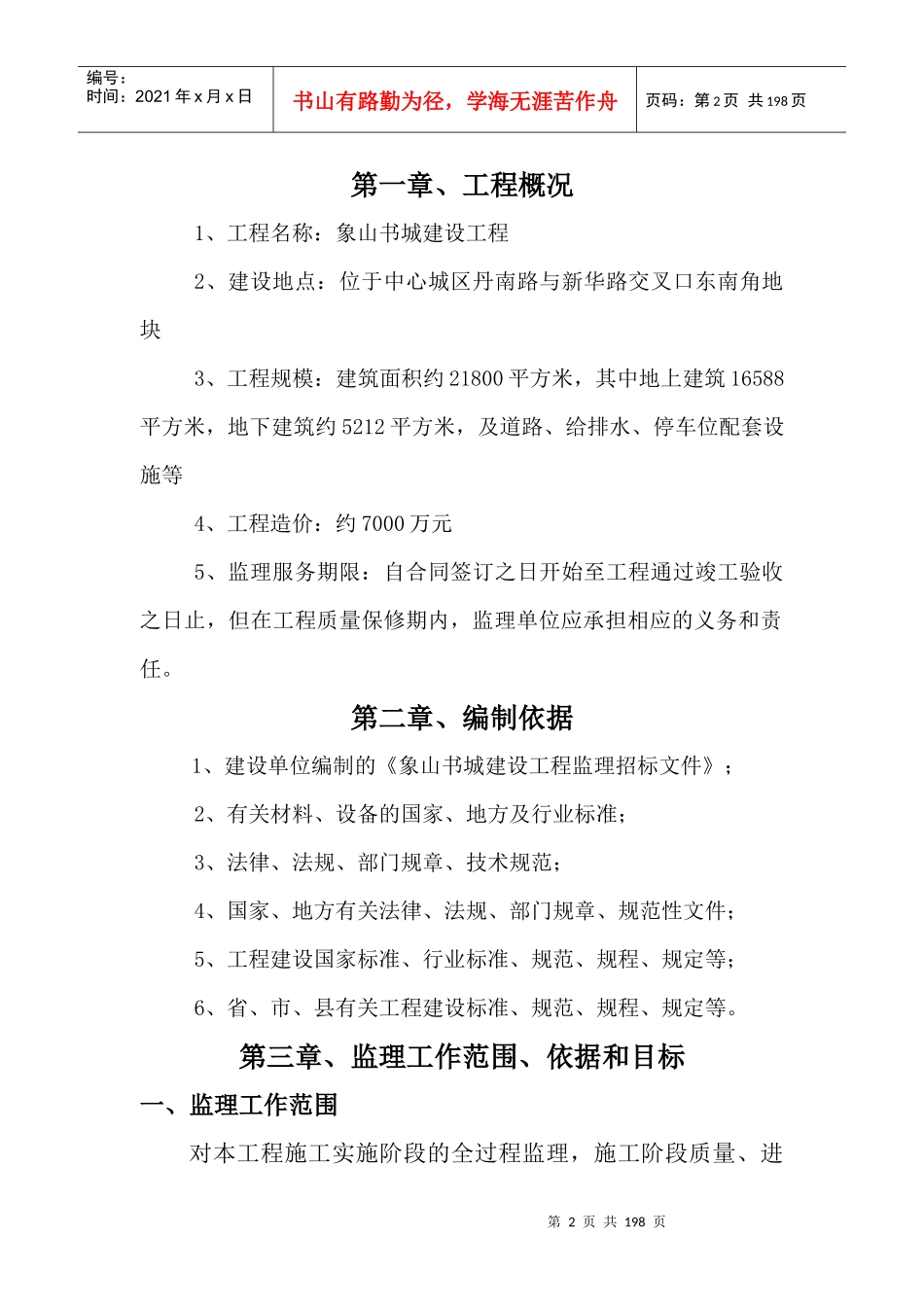 监理投标技术标部分_第2页