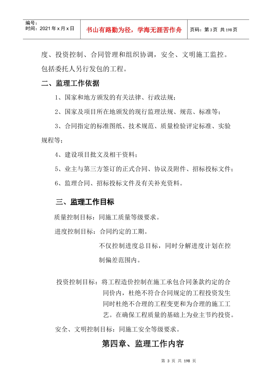 监理投标技术标部分_第3页