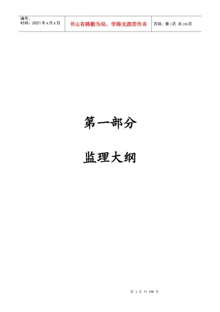 监理投标技术标部分