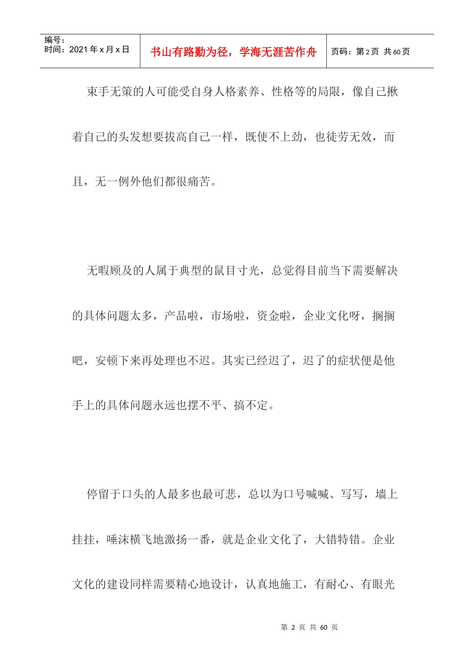百家企业文化调查思考doc32_第2页