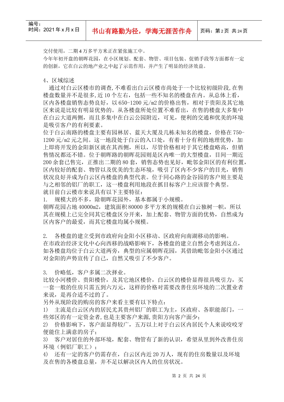 白云时代项目方案(1)_第2页