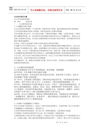 白云时代项目方案(1)