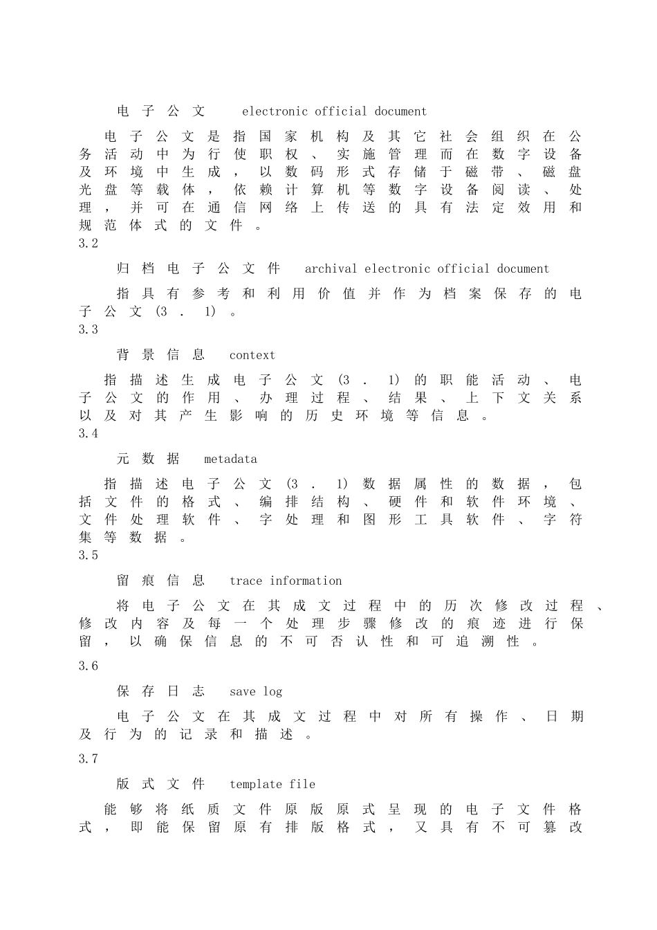 电子公文一体化业务流程管理规范(doc 28)_第2页