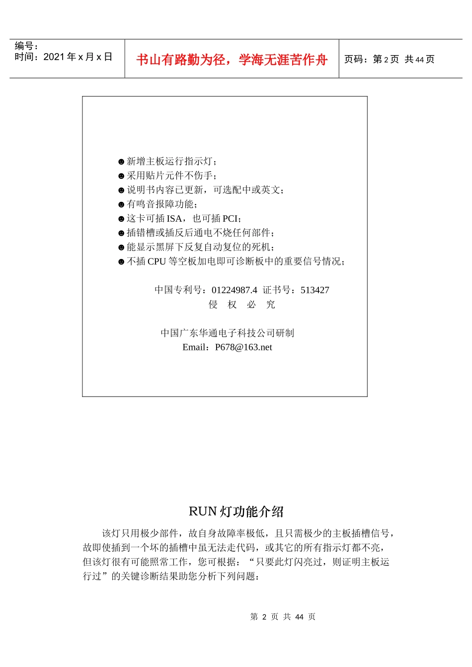 电脑主板故障诊断卡说明书样本_第2页