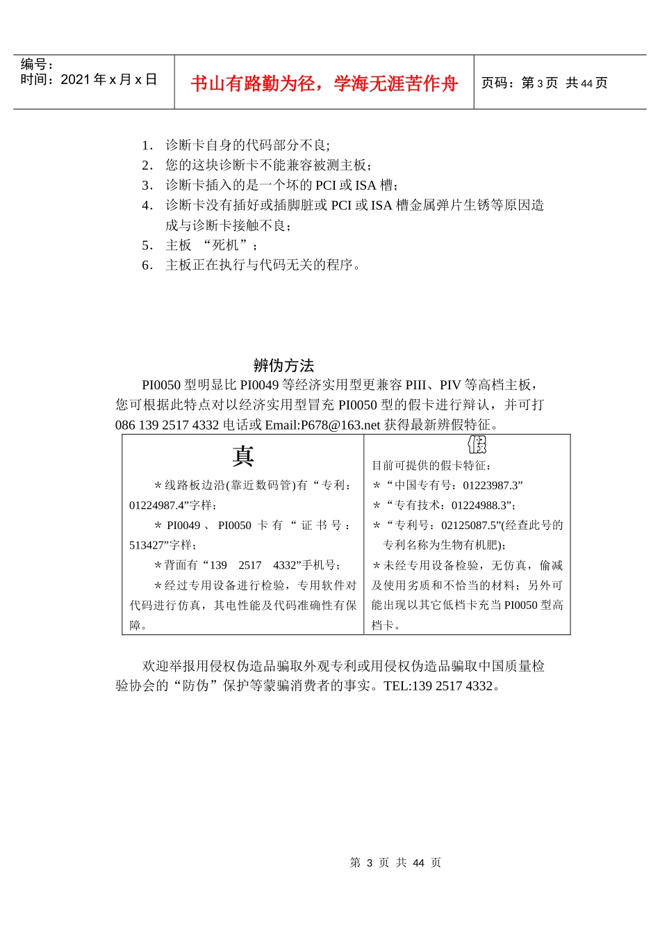电脑主板故障诊断卡说明书样本_第3页