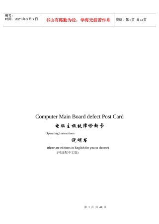 电脑主板故障诊断卡说明书样本