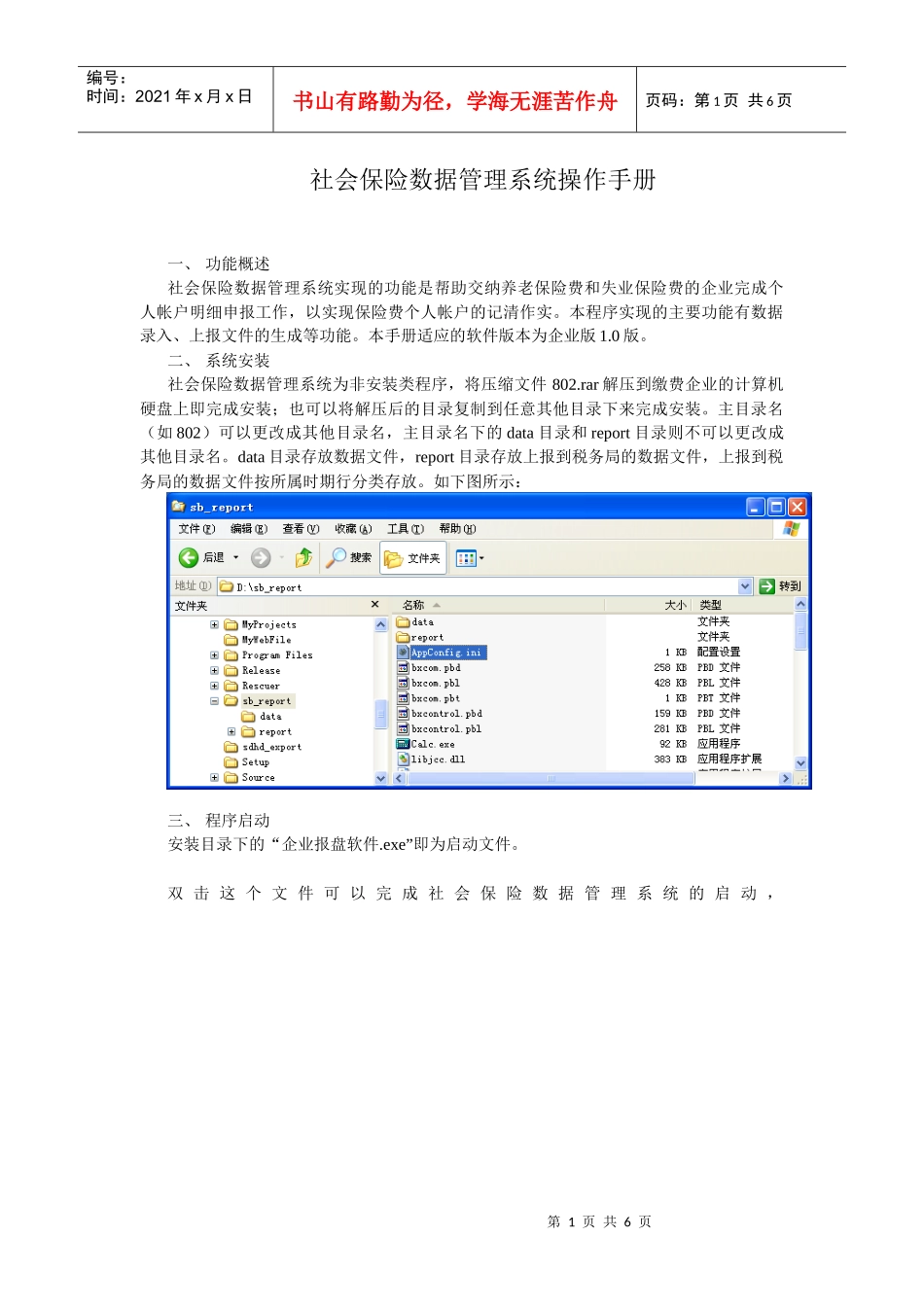 社会保险数据管理系统操作手册_第1页