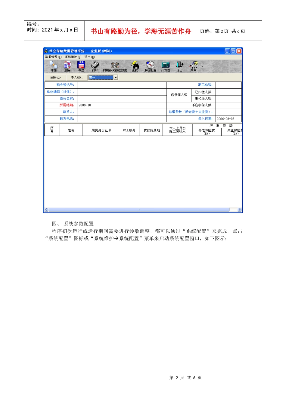 社会保险数据管理系统操作手册_第2页