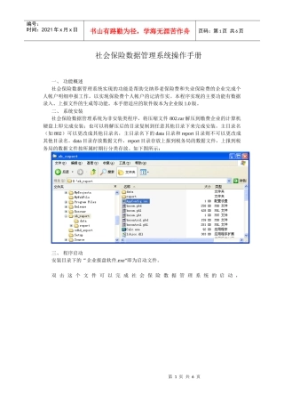 社会保险数据管理系统操作手册