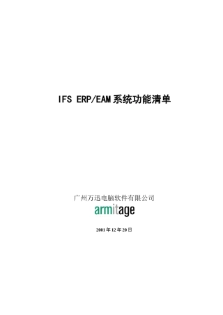 知名咨询公司——红塔仁恒企业erp系统总体规划方案