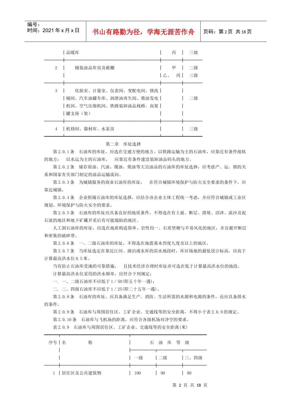 石油库设计必须贯彻执行国家有关的方针政策_第2页