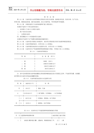 石油库设计必须贯彻执行国家有关的方针政策