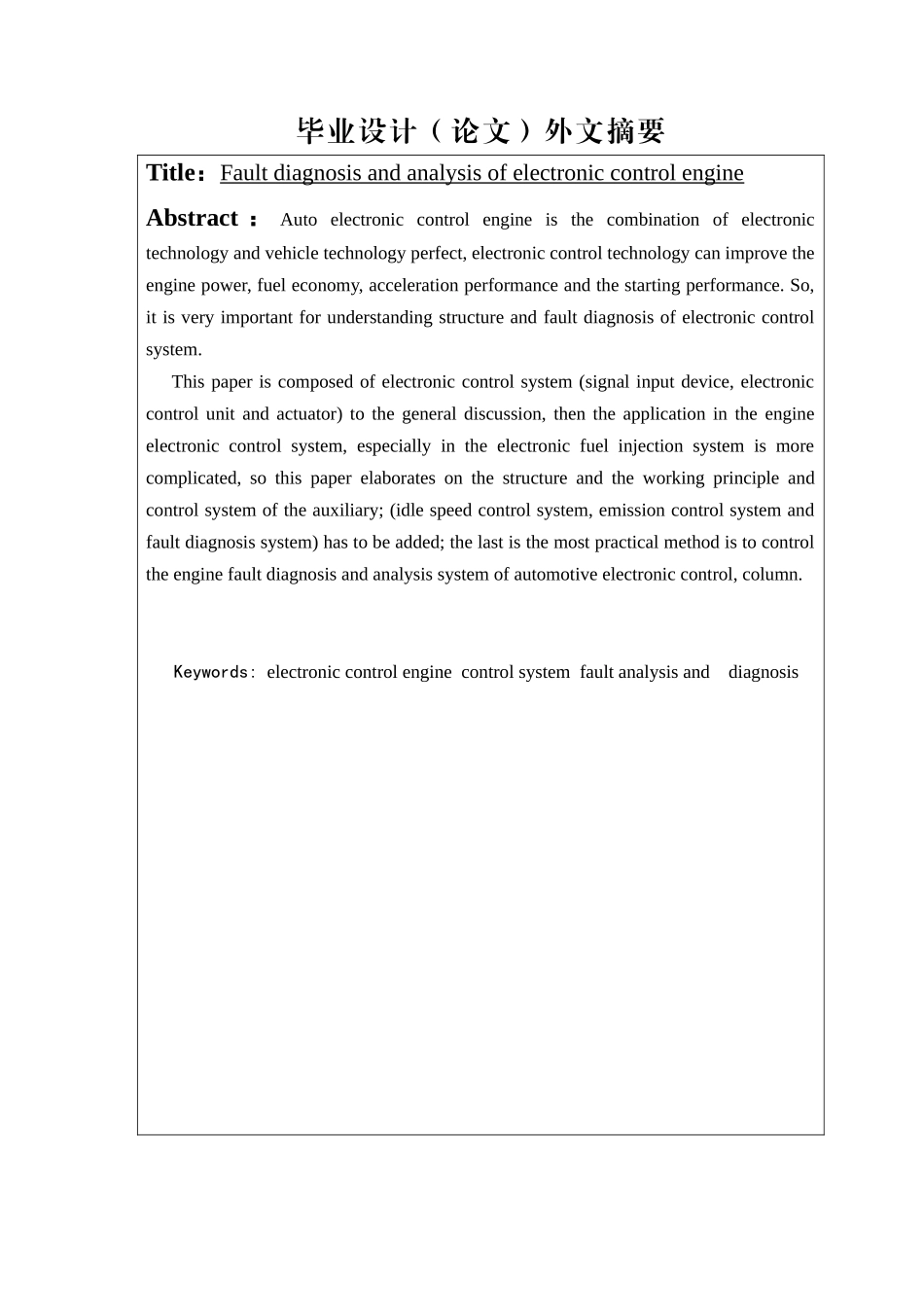 电控发动机故障诊断与分析_第3页
