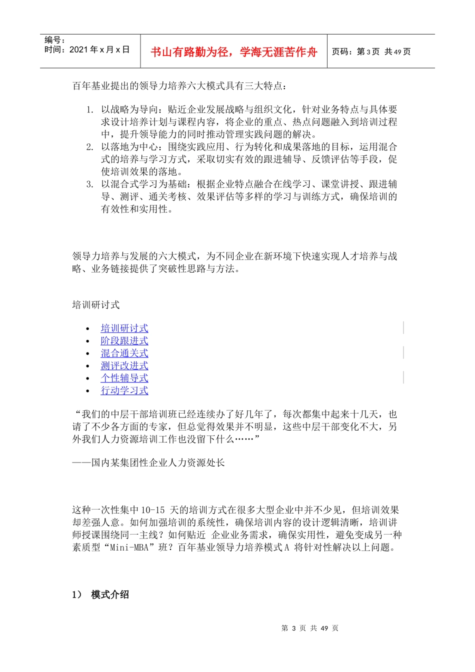 百年基业领导力培养与发展_第3页
