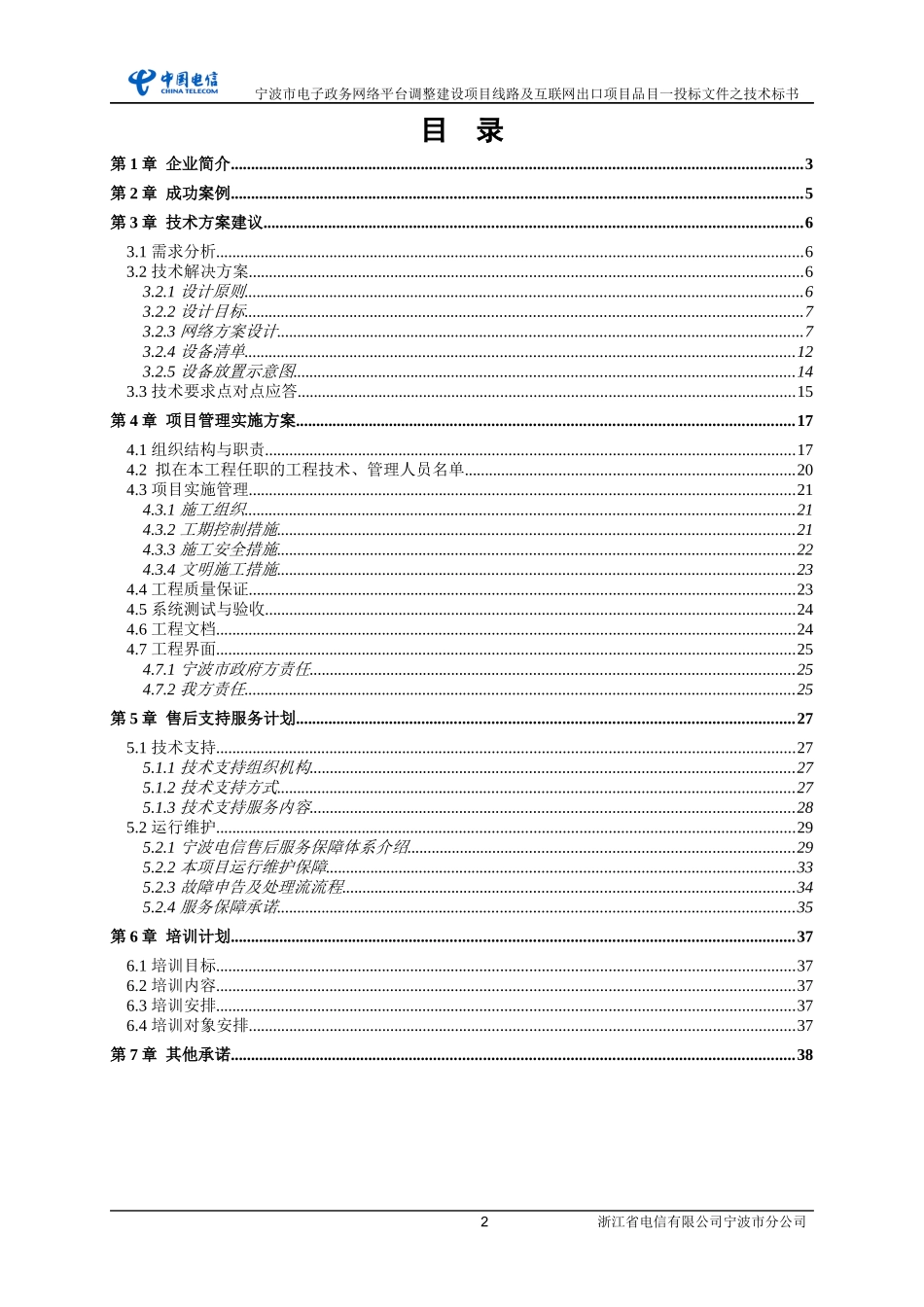 电子政务网络平台调整建设项目技术标书_第2页