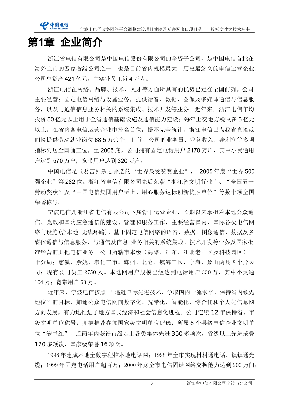 电子政务网络平台调整建设项目技术标书_第3页