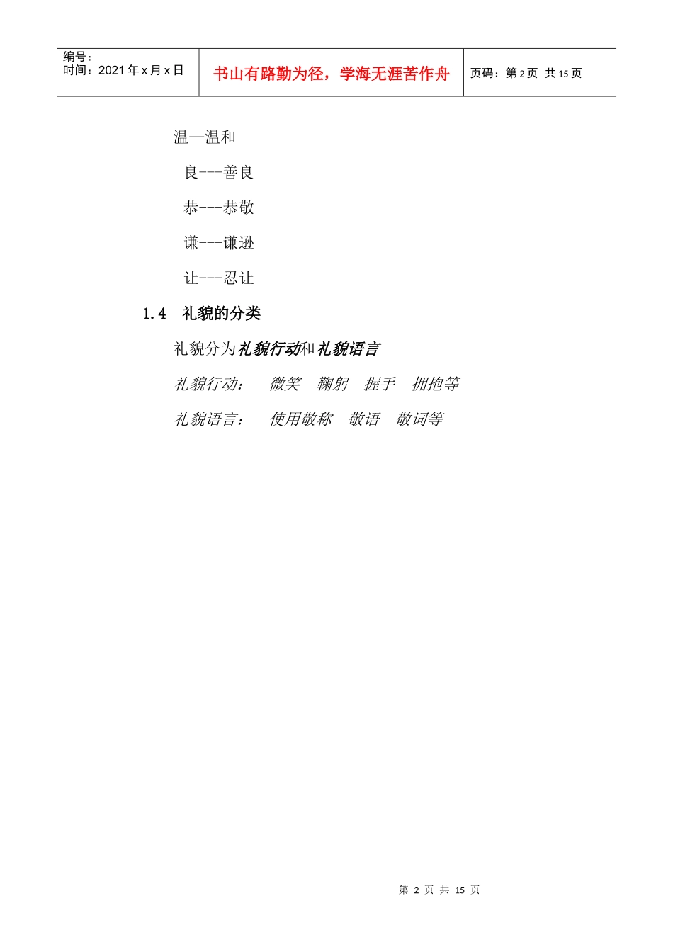 礼貌礼仪培训资料_第2页