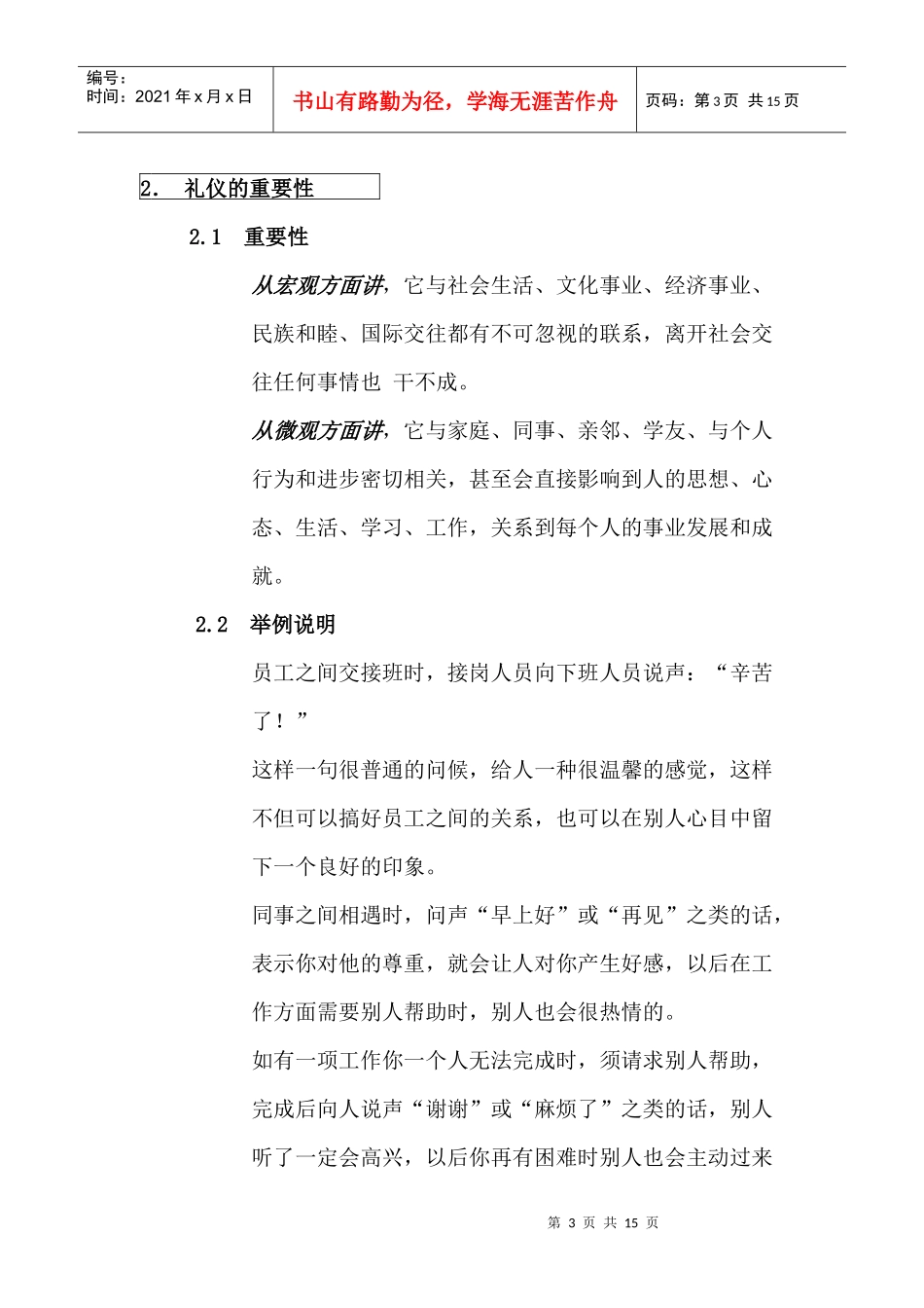 礼貌礼仪培训资料_第3页