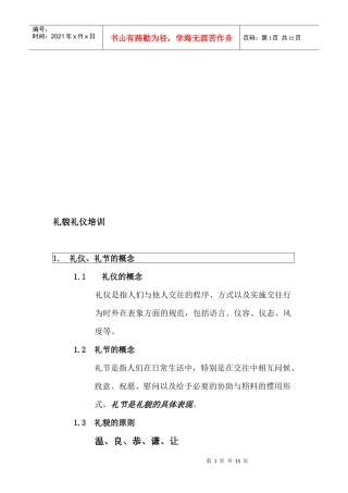 礼貌礼仪培训资料