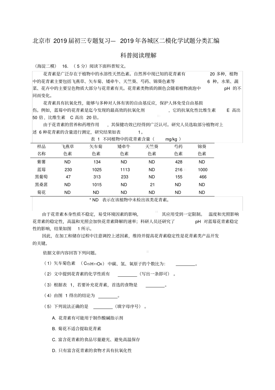 北京市2019届初三专题复习—2019年各城区二模化学试题分类汇编—科普阅读理解_第1页