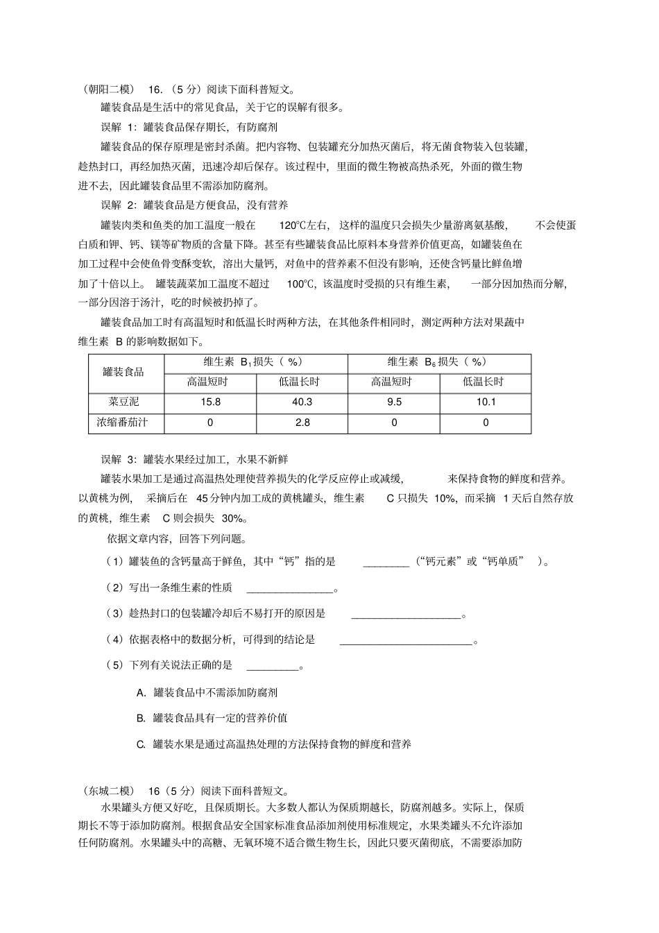 北京市2019届初三专题复习—2019年各城区二模化学试题分类汇编—科普阅读理解_第2页