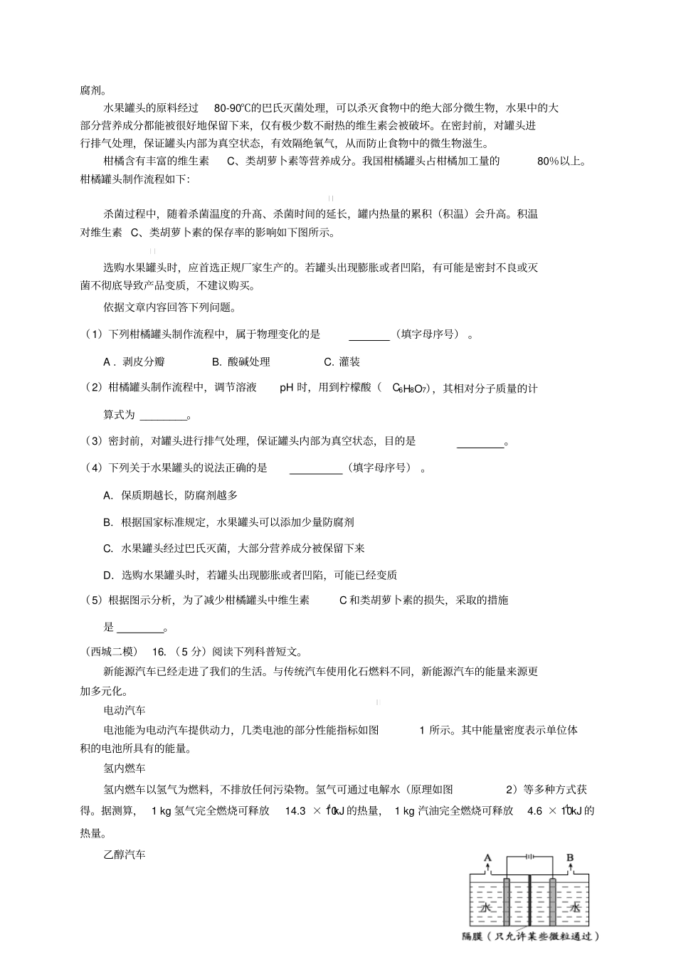 北京市2019届初三专题复习—2019年各城区二模化学试题分类汇编—科普阅读理解_第3页